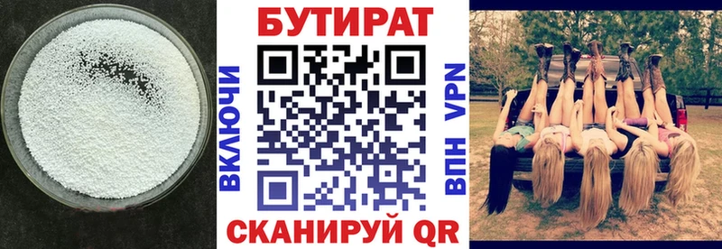 купить   Реутов  БУТИРАТ Butirat 